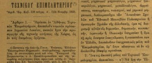 tee_systasi
