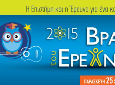 vradya erevniti20151