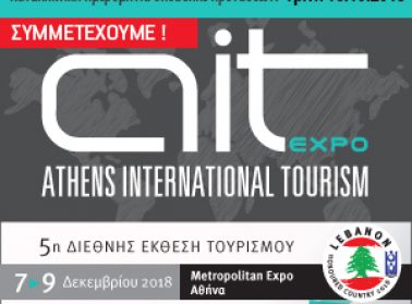 300X300 GR tourism expo 2018