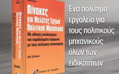300x250 PINAKES MHXANIKON banner 1