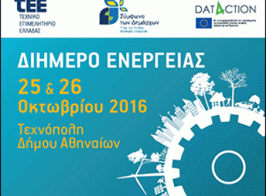 D energeias