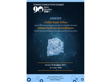 DIALEKSEIS 90XRONIA BIBLIOTHIKI TEE