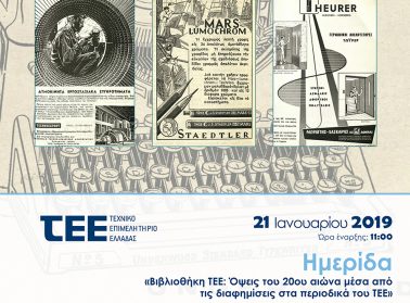 HMERIDA ΔΙΑΦΗΜΙΣΕΩΝ 21 1 2019 Α FINAL