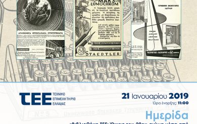 HMERIDA ΔΙΑΦΗΜΙΣΕΩΝ 21 1 2019 Α FINAL