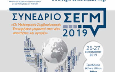 SEGM2019 300X250 banner