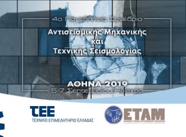 SYNEDRIO ANTISEISMIKIS 1600x540