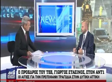 ant1 chatzinikolaou eidiseis stasinos tee 17112017