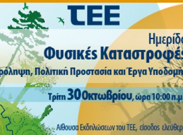 banner fysikes katasrofes
