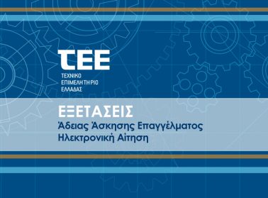 banner new eksetaseis adeias askisis