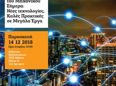 ekdilosi ΤΕΕ 14 12 2018