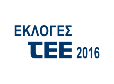 ekloges tee 2016 1