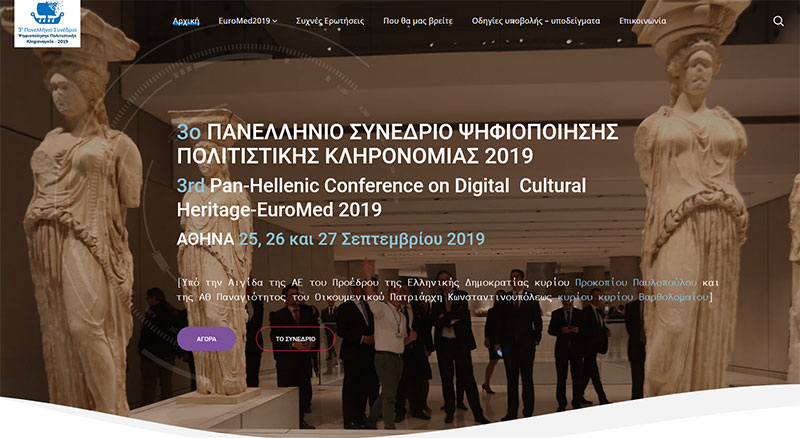 3ο Πανελλήνιο Συνέδριο Ψηφιοποίησης Πολιτιστικής Κληρονομίας