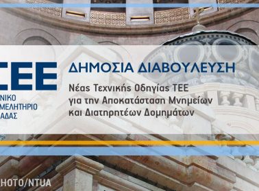 Εικόνα Πανάγιου Τάφου - © PHOTO/NTUA