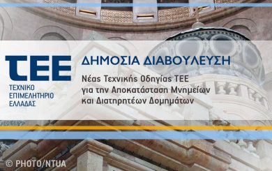 Εικόνα Πανάγιου Τάφου - © PHOTO/NTUA