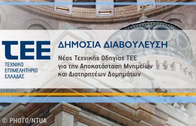 Εικόνα Πανάγιου Τάφου - © PHOTO/NTUA
