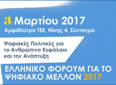 hellenic forum digital future news