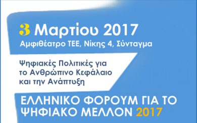 hellenic forum digital future news