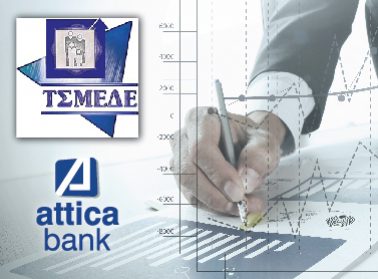 hr tsmede atticabank gia site tee