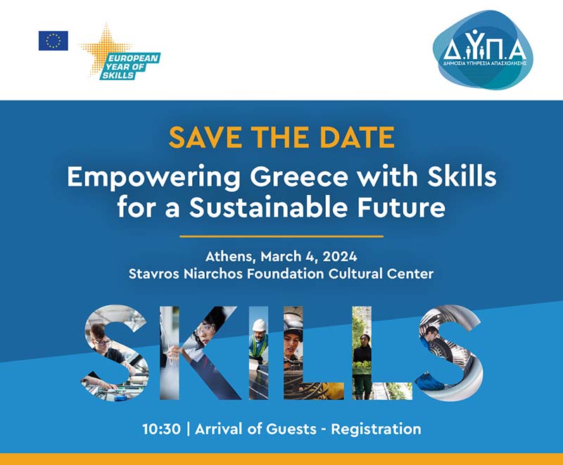 Συνέδριο για την Ενδυνάμωση της Ελλάδας με Δεξιότητες για ένα Βιώσιμο Μέλλον
