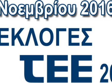 tee ekloges 2016 logo