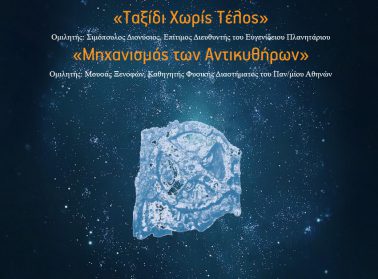 tee afisa dialekseis simopoulos mousas 90XRONIA BIBLIOTHIKI TEE