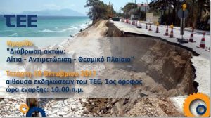 tee diavrosi akton 1 1