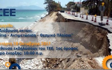 tee diavrosi akton 1