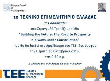 tee ecce prosklisi 20102016