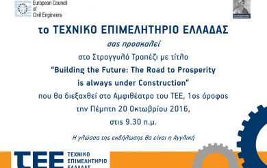 tee ecce prosklisi 20102016