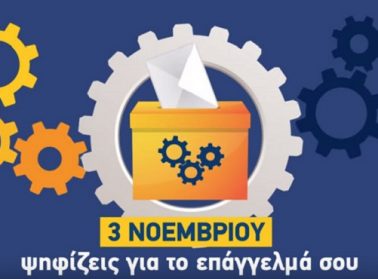 tee ekloges 030112019 2