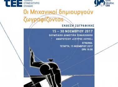 tee ekthesi zografikis site