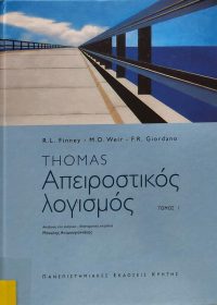Απειροστικός λογισμός I / George B. Thomas, …[et al.] ; μετφρ. Μανώλης Αντωνογιαννάκης