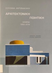 Αρχιτεκτονική ποιητική: Κείμενα, 1959-2019/Αντωνακάκη Σουζάνα