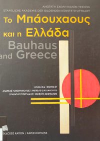 Το μπάουχαους και η Ελλάδα: η νέα ιδέα της σύνθεσης στις τέχνες και την αρχιτεκτονική/ ΥΠΠΟΑ Υπουργείο Πολιτισμού και Αθλητισμού