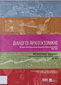 Διάλογοι αρχιτεκτονικής : 20 χρόνια Σχολή Αρχιτεκτόνων Μηχανικών Πολυτεχνείου Κρήτης 2004-2024 / επιμέλεια Αμαλία Κωτσάκη, Νεκτάριος Κεφαλογιάννης