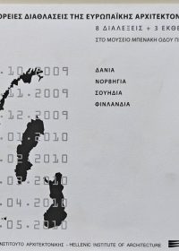 Υπερβόρειες διαθλάσεις της ευρωπαϊκής αρχιτεκτονικής : 8 διαλέξεις + 3 εκθέσεις στο Μουσείο Μπενάκη οδού Πειραιώς / επιμέλεια Μαριάννα Μηλιώνη