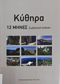 Κύθηρα